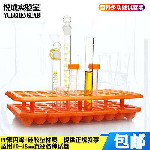 包邮5-15ml塑料离心管架玻璃试管架多功能试管架 18mmx50孔试管架真空采血管架