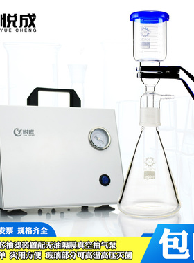 悦成溶剂过滤器套装250 500 1000 2000 5000 ml含无油真空泵VP-12L实验室砂芯过滤装置套装
