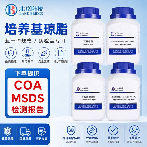 北京陆桥平板计数琼脂tcbs琼脂