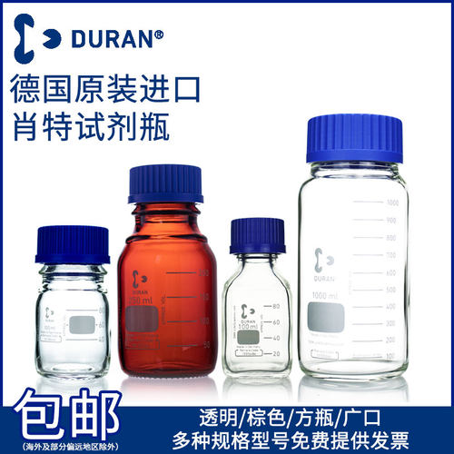 DURAN肖特试剂瓶schott丝口瓶