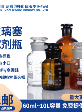 蜀牛 玻璃棕色试剂瓶500 1000ml茶色小口细口磨砂口密封样品瓶实验玻璃仪器带刻度大口透明广口试剂瓶玻璃瓶