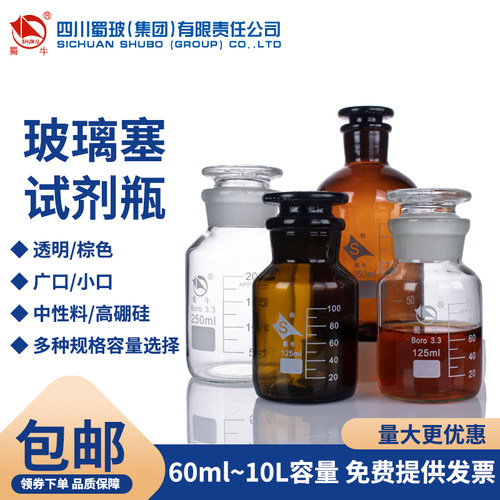 蜀牛玻璃仪器试剂瓶带刻度