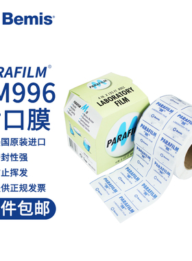 parafilm 封口膜 实验室 pm996 4in*125ft 10cmx38m进口封口膜切割机器烧瓶培养皿酒瓶封口膜