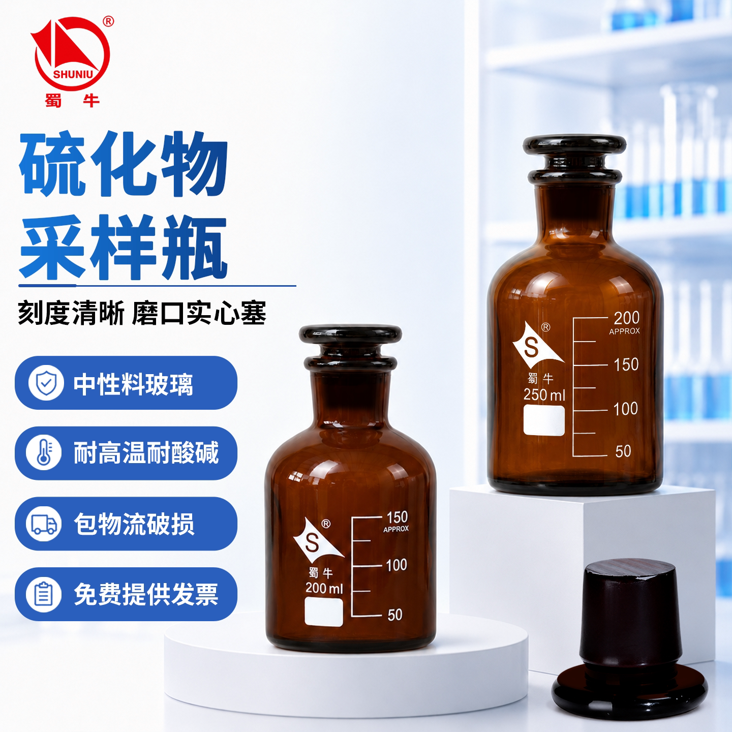水质硫化物采样瓶HJ-1226棕色图片