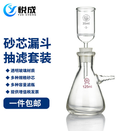 悦成玻璃砂芯漏斗吸滤瓶套装