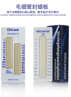 kimble毛细管用粘土/封蜡板2片/袋  HIRSCHMANN毛细管蜡封板 9120101 赫施曼毛细管封口离心时使用蜡封板