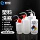 塑料安全洗瓶250 500ML弯头冲洗瓶吹气瓶甲醇乙醇蒸馏水次氯酸钠化学溶液专用洗瓶ok镜冲洗瓶塑料洗瓶
