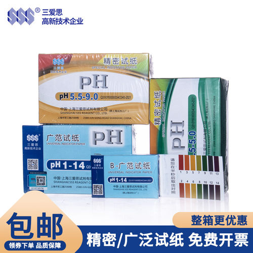 三爱思1-14ph精密试纸