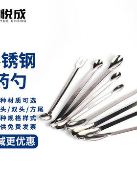 不锈钢单双头药勺微量方尾药勺10 12 14 16 18 20 21 22 26 30cm不锈钢药匙