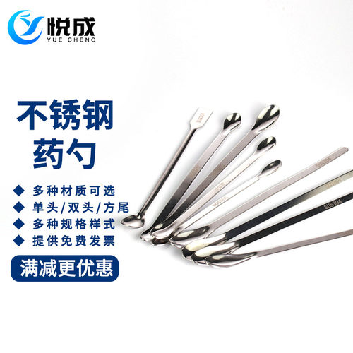 悦成不锈钢双头药勺微量