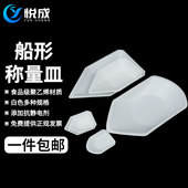 120 140 悦成 聚苯乙烯半透白色船形 240ml抗静电称量盘 冲锋舟称量盘 船型称量皿10