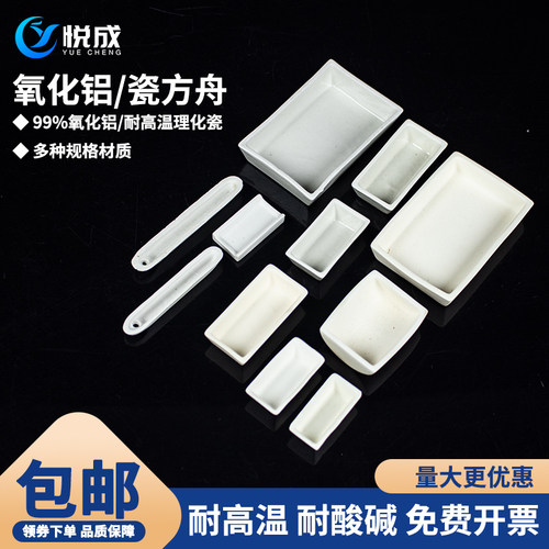 悦成实验室陶瓷灰分皿燃烧舟