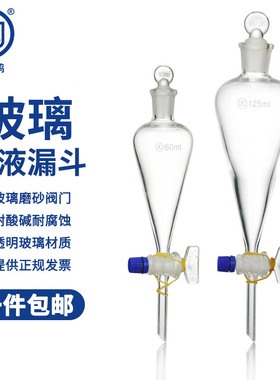 华鸥 梨形分液漏斗60 125 250 500 1000 2000ml实验室玻璃器材带塞阀门滴液漏斗