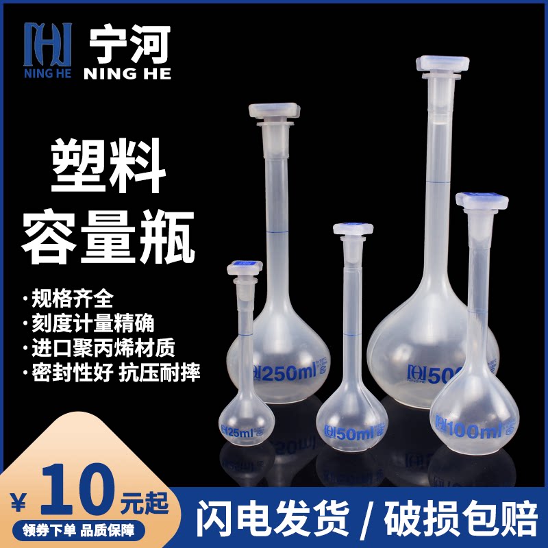 宁河 进口聚丙烯PP塑料容量瓶25 50 100 250 500 1000ml耐高温塑料摇瓶