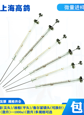 高鸽实验室气液相微量进样器0.5 1 2 5 10 25 50 100 250 500ul注射器 可选换针色谱进样器