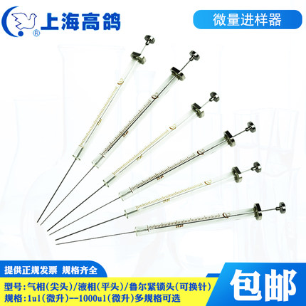 高鸽实验室气液相微量进样器0.5 1 2 5 10 25 50 100 250 500ul注射器 可选换针色谱进样器