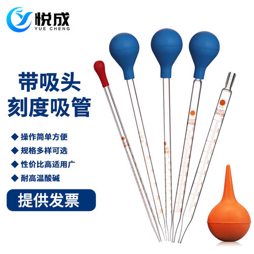 悦成实验室20cm吸头刻度