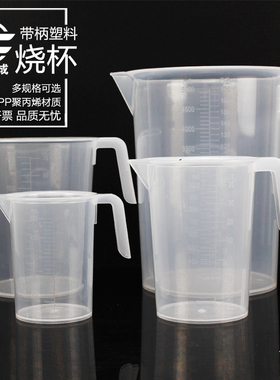 悦成 加厚PP塑料带柄烧杯量杯100 250 500 1000 2000 3000 5000ml