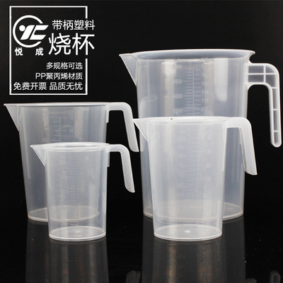 悦成 加厚PP塑料带柄烧杯量杯100 250 500 1000 2000 3000 5000ml