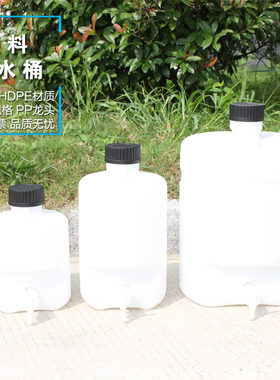 悦成 HDPE塑料放水桶 下口瓶5 10 125L升5000 10000 25000ml