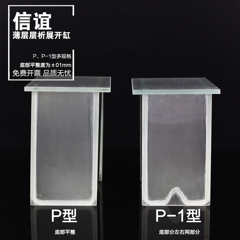 层析缸薄层色谱展开缸P P-1型 100*100 200*200 上海信谊 平底双槽展开缸