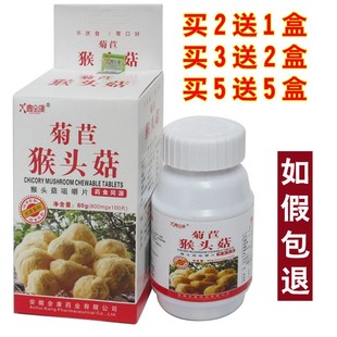 安微全康猴头菌咀嚼片鑫全康菊苣猴头菇咀嚼片菊苣片正品包邮