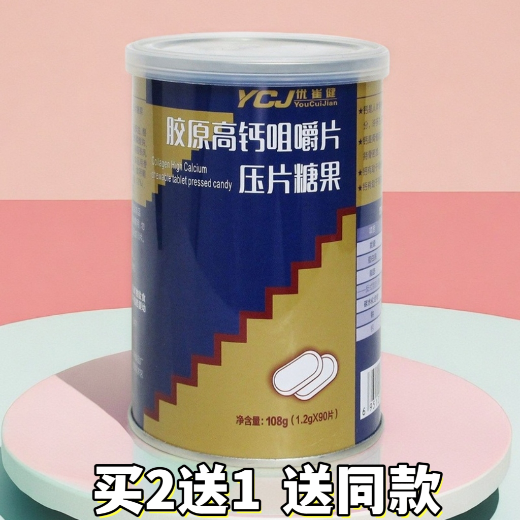 优崔健中老年高钙康仕莱诺咀嚼片