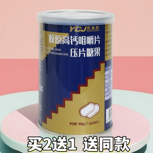 优崔健成人中老年胶原高钙咀嚼片康仕莱诺骨胶原碳酸钙片正品包邮