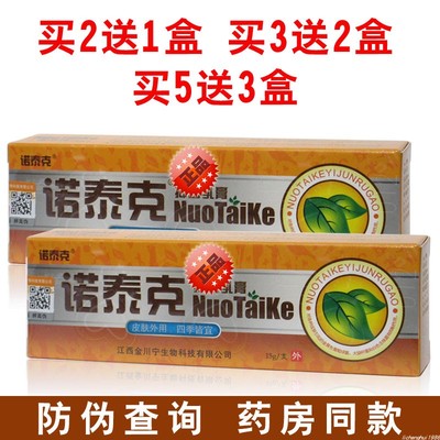 诺泰克抑菌江西抑菌乳膏金川宁