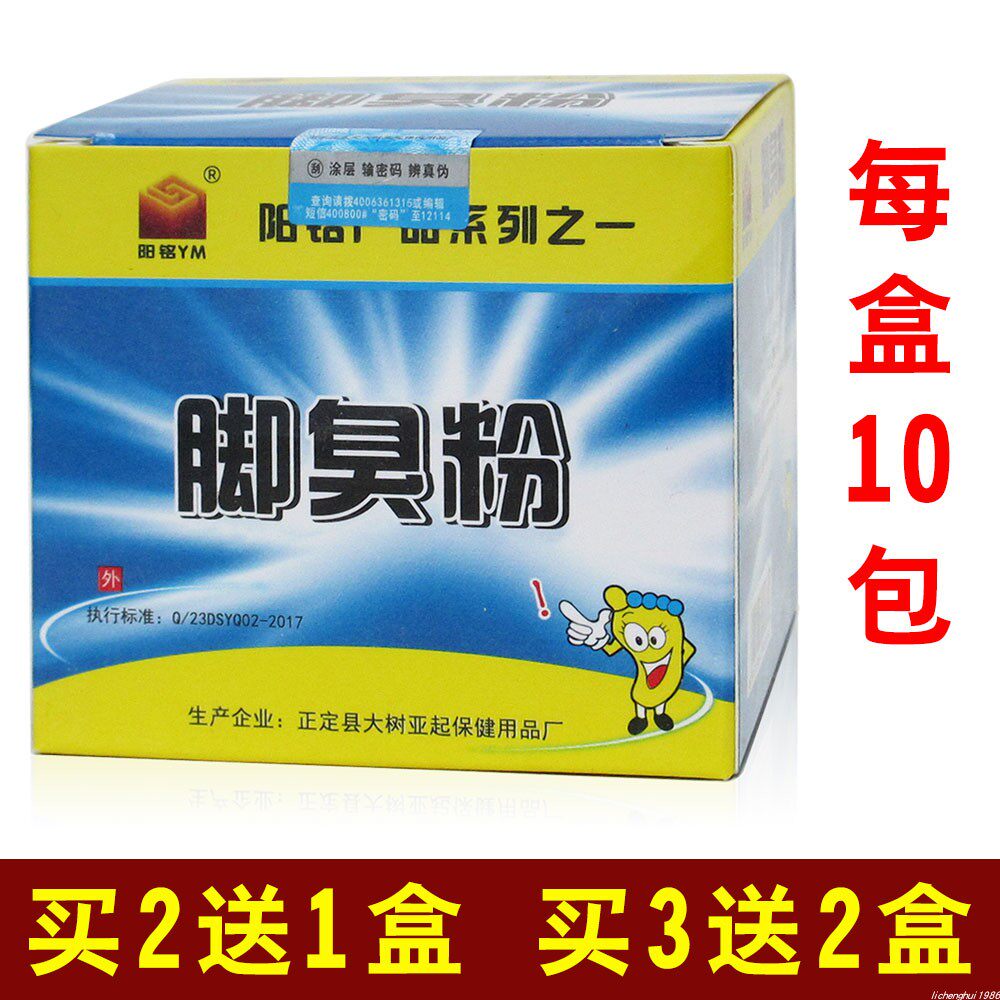 阳铭脚粉脚粉10袋装泡脚粉正品包邮
