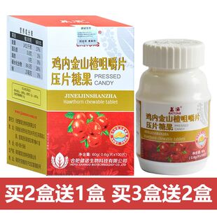 盖通鸡内金山楂咀嚼片儿童宝宝小儿小孩成人厌食积食不爱吃饭正品