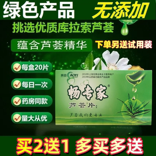 澳意芦荟片20片芦荟胶囊太原市澳意芦荟正品包邮