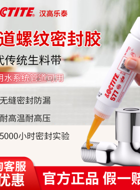 正品乐泰567管螺纹密封胶565 577 572 573 569管道胶液体强力胶