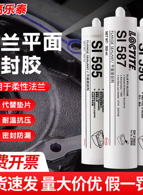 正品乐泰587平面密封胶598 595 596 5699 5910发动机防水耐高温