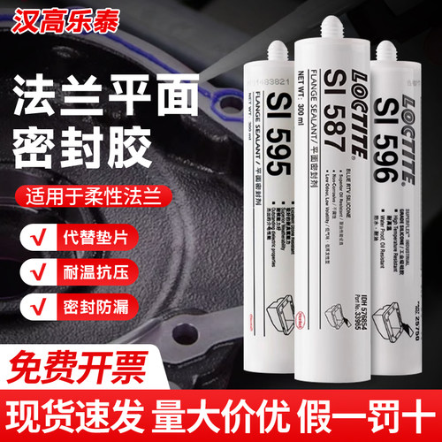 乐泰587胶水耐高温平面密封胶596