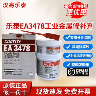 汉高乐泰EA3478超级金属修补剂EA3471 3463 PC7227 PC7335树脂胶