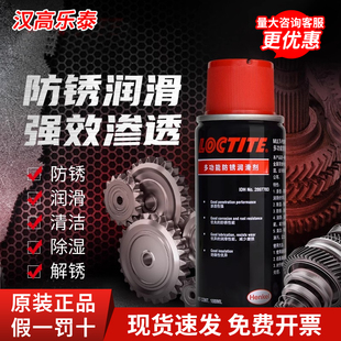 德国汉高乐泰多功能防锈润滑剂缝纫机油门锁芯门合页铰链车窗异响