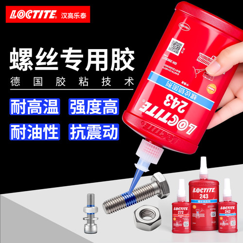 正品汉高乐泰242 243胶水螺丝胶紧固防松胶222 263 272 277螺纹胶