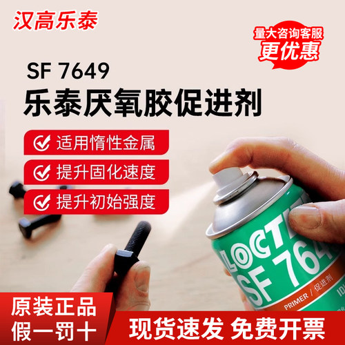 促进剂活化剂胶水快速固化