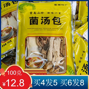 七彩菌汤包100g山珍野外菌云南特产姬松茸羊肚菌干货煲汤火锅汤料