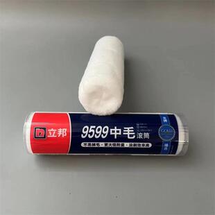 立邦9599中毛滚筒刷细毛无死角乳胶漆漆刷油漆滚毛高11mm