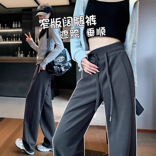 高腰新款腰抽绳阔腿休闲运动2026阔腿裤窄版卫裤拖地日常时尚裤女