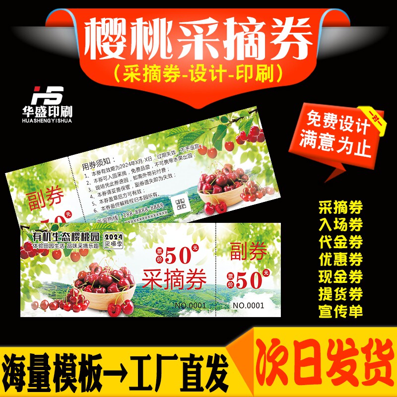 樱桃采摘券定制现金抵用卷定做优惠劵订作水果礼品提货券门票印刷