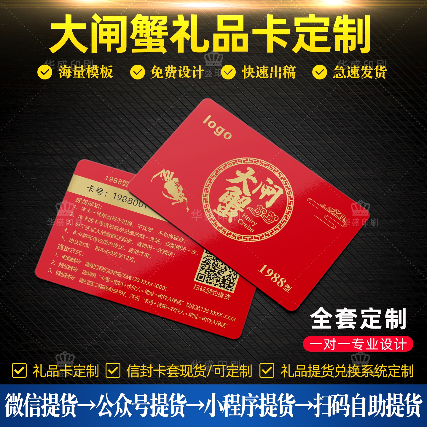 高端浮雕卡大闸蟹礼品卡定制螃蟹提货卡制作密码刮刮兑换卡制作15