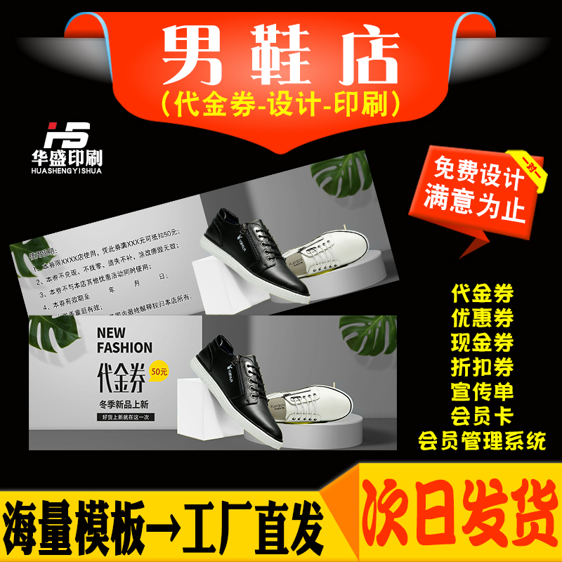 男鞋店优惠券定制男士休闲运动鞋代金劵制作时尚皮鞋现金抵用卷印