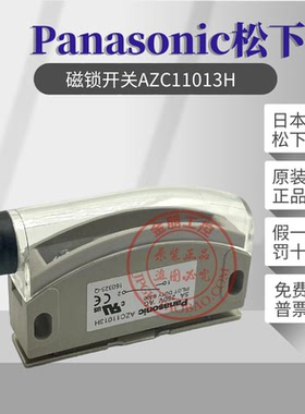 原装松下磁锁开关 AZC11013H 门磁开关 常开日本产 假一罚十