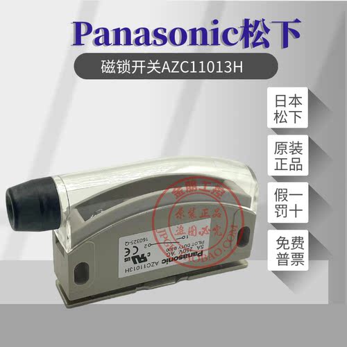 原装松下磁锁开关 AZC11013H 门磁开关 常开日本产 假一罚十