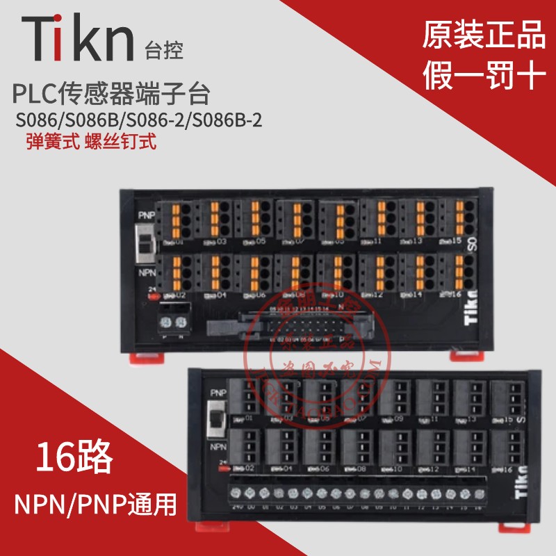 台控16路PLC传感器端子台排23线NPN/PNP接近开关输入S086 S086B-2