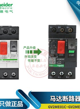 施耐德马达保护开关GV2ME05/6/7/8/10/20/21/22/32C电动机断路器