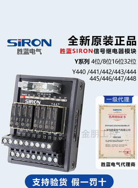 原装胜蓝SIRON PLC继电器模组Y447 Y446 Y449 Y448 松下继电器
